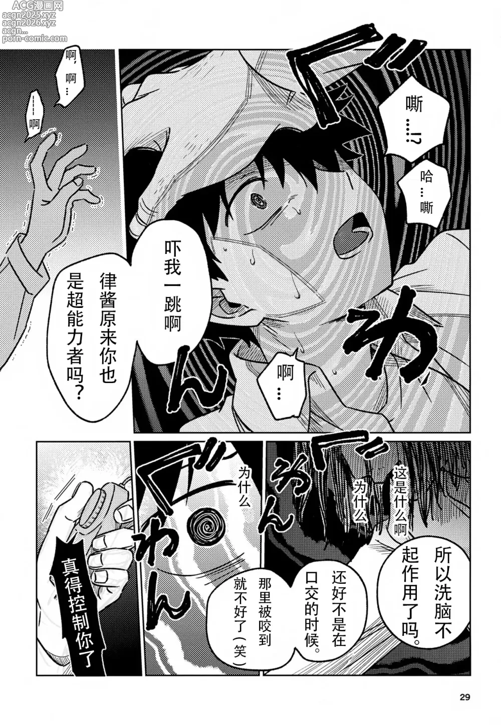 Page 29 of doujinshi 洗脑