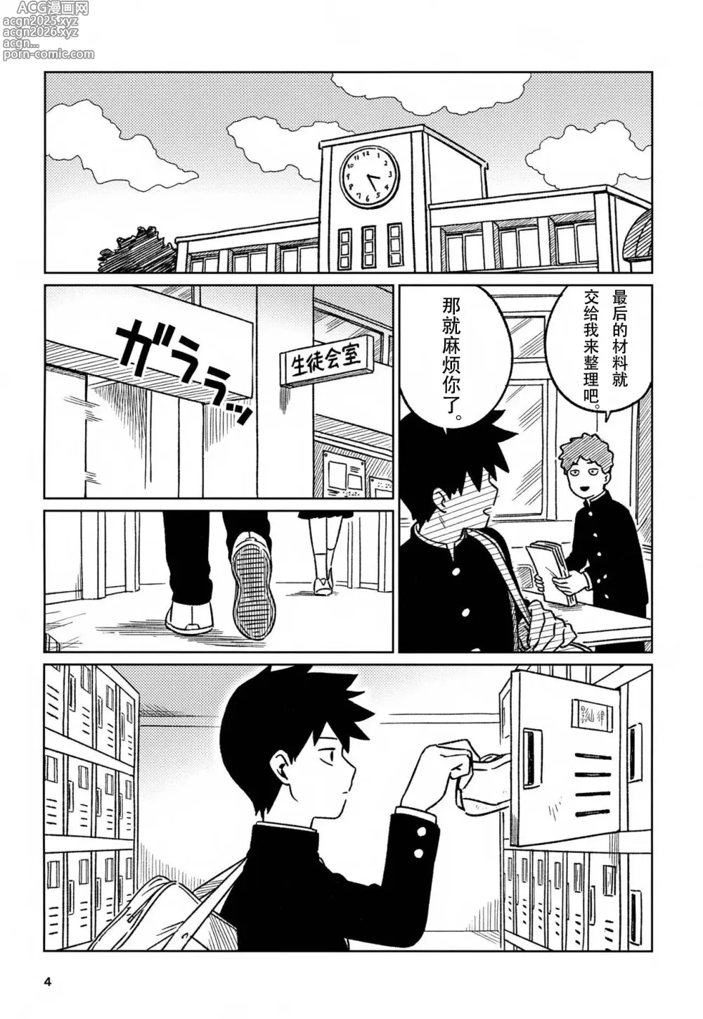 Page 4 of doujinshi 洗脑