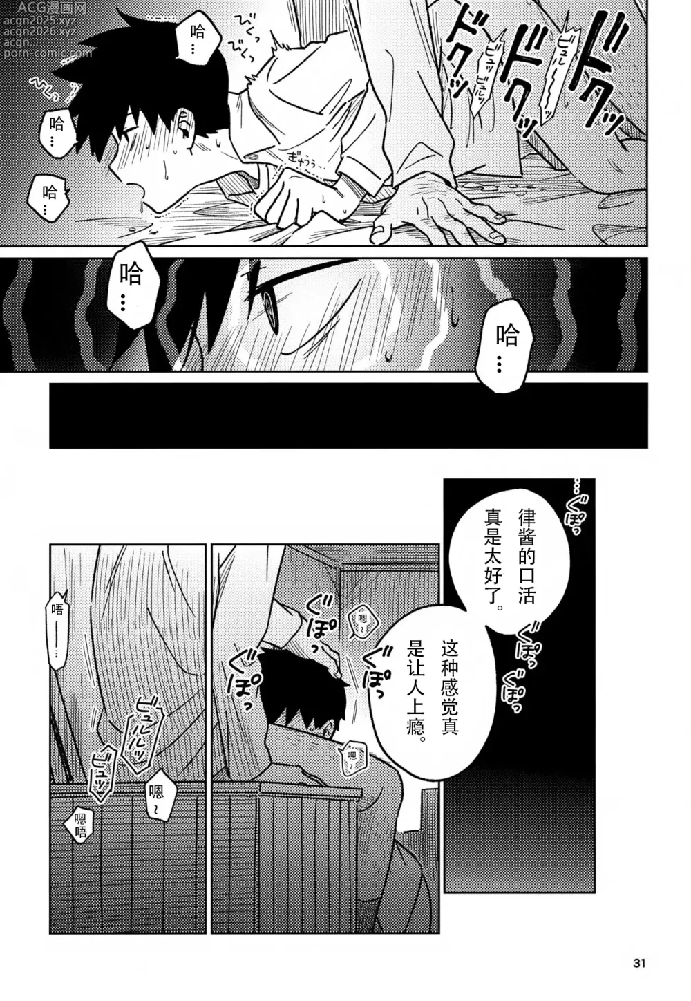 Page 31 of doujinshi 洗脑