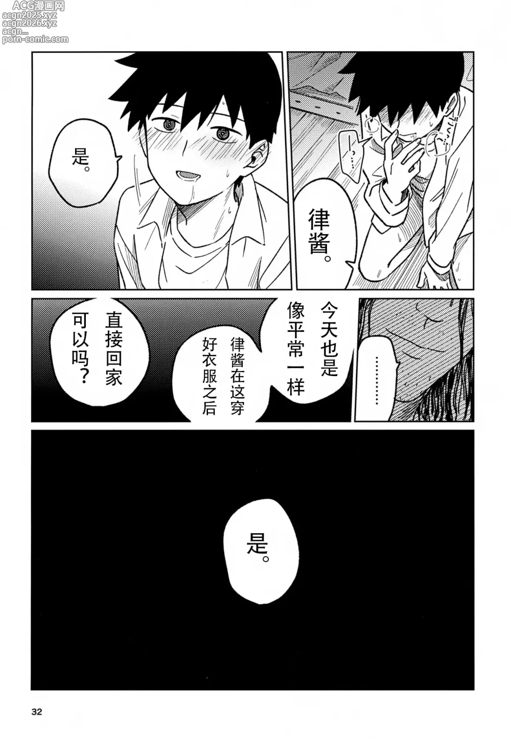 Page 32 of doujinshi 洗脑