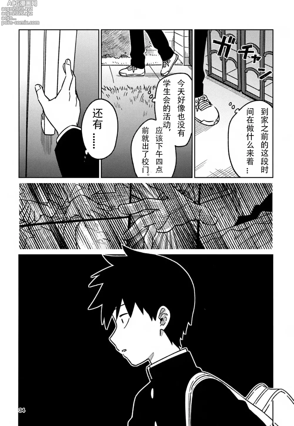Page 34 of doujinshi 洗脑