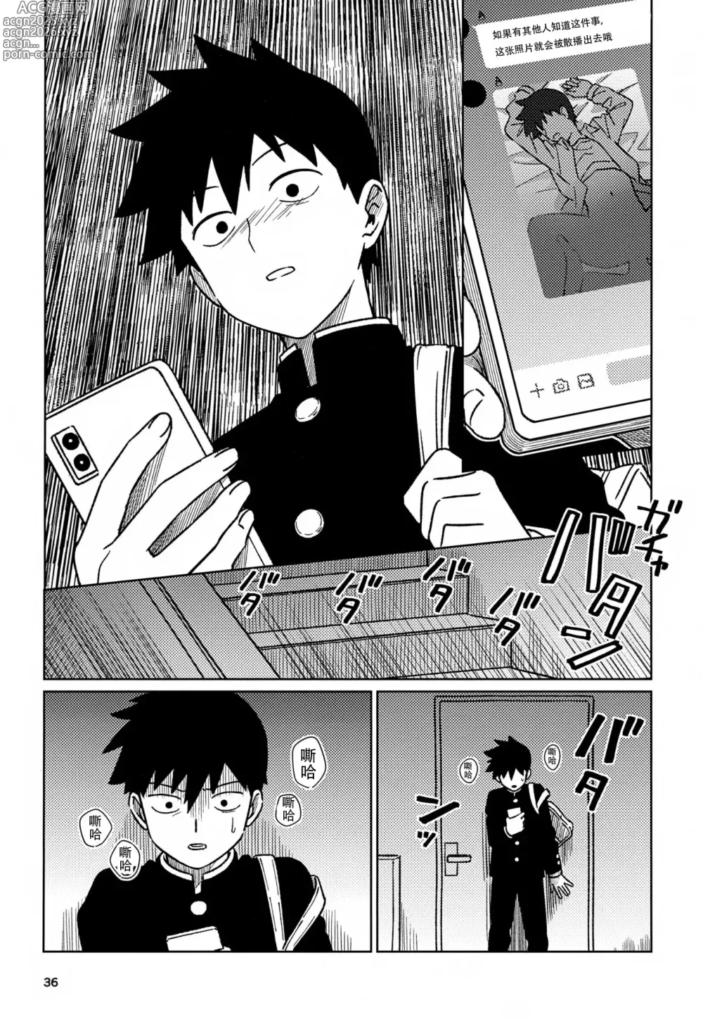 Page 36 of doujinshi 洗脑