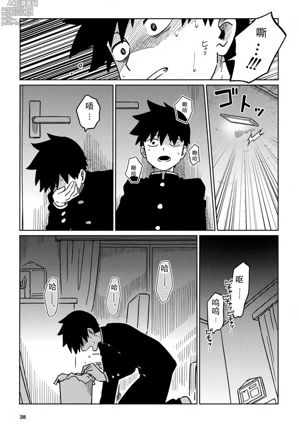 Page 38 of doujinshi 洗脑