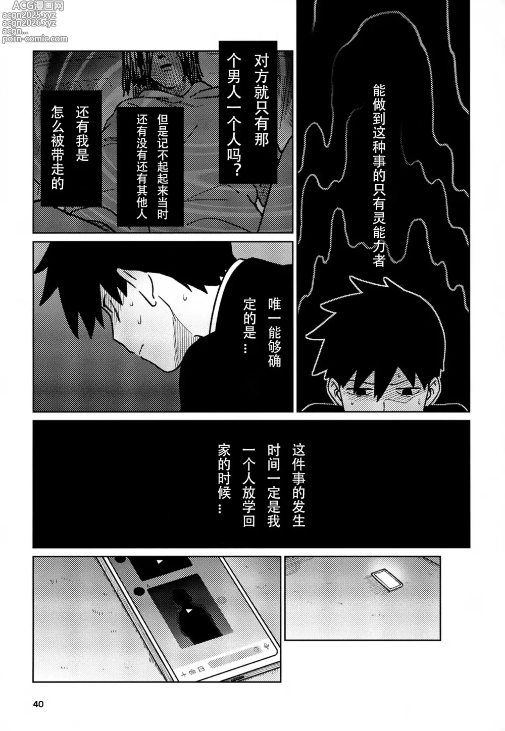 Page 40 of doujinshi 洗脑