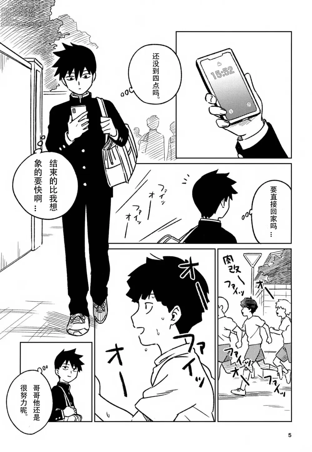 Page 5 of doujinshi 洗脑