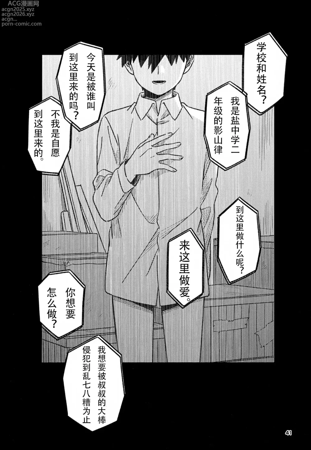 Page 41 of doujinshi 洗脑