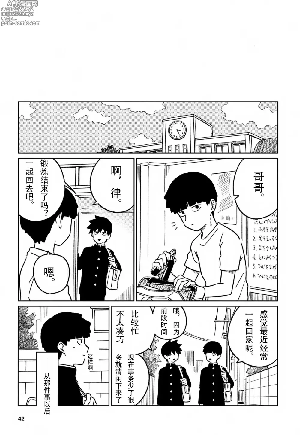 Page 42 of doujinshi 洗脑