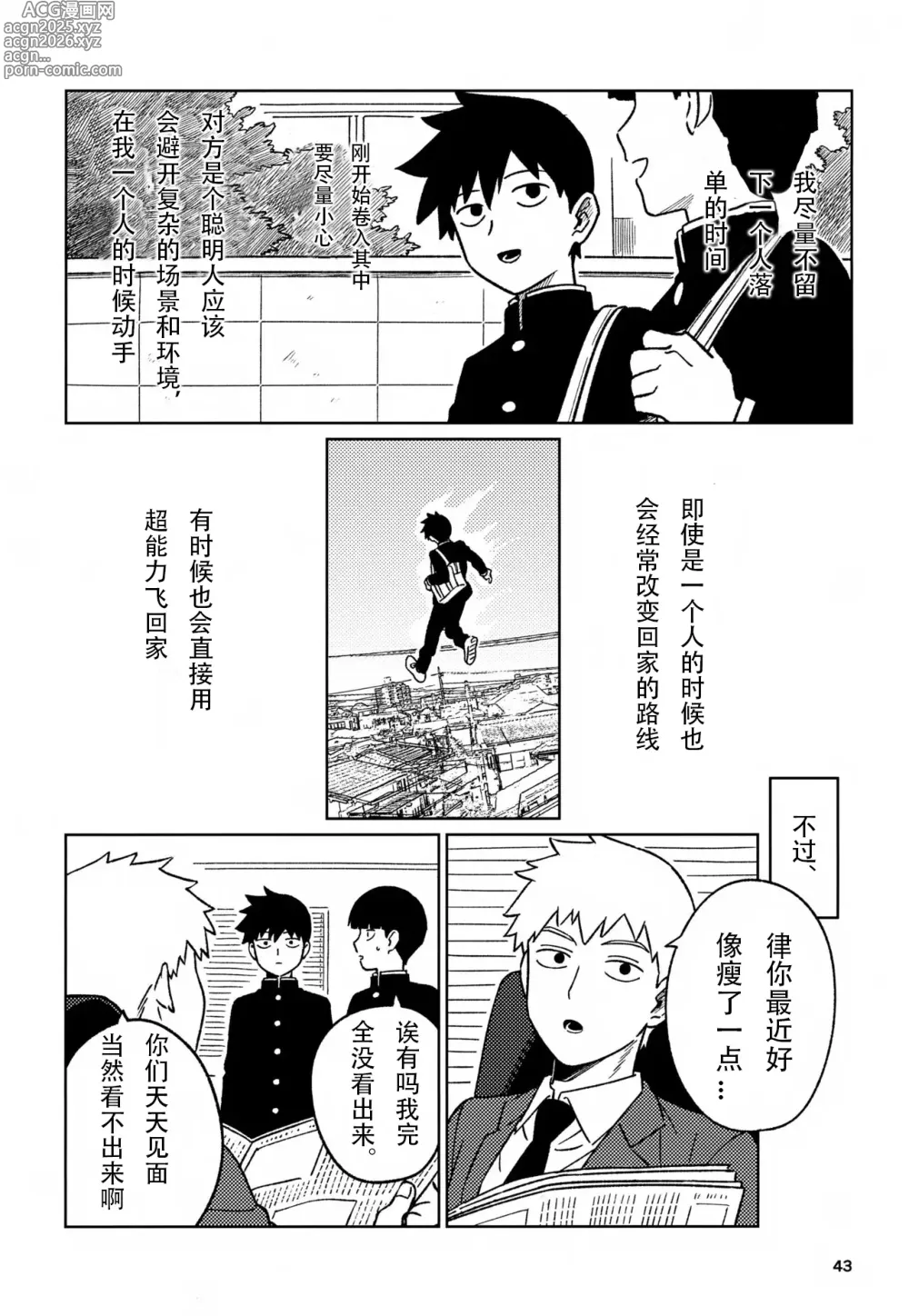 Page 43 of doujinshi 洗脑