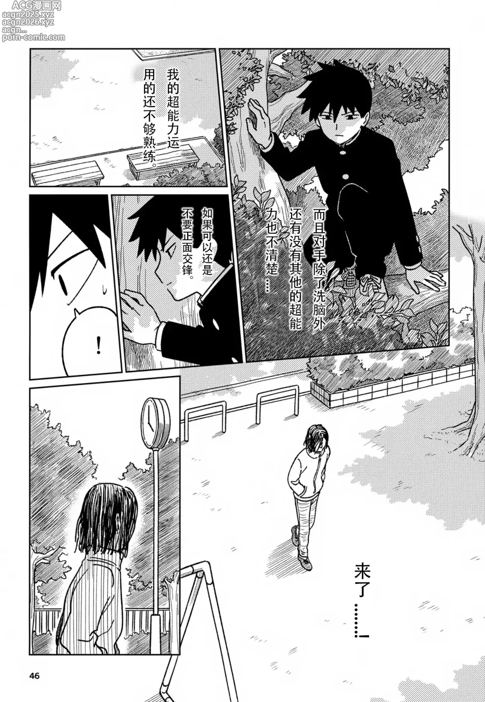 Page 46 of doujinshi 洗脑