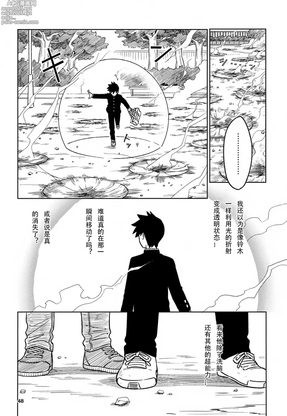 Page 48 of doujinshi 洗脑