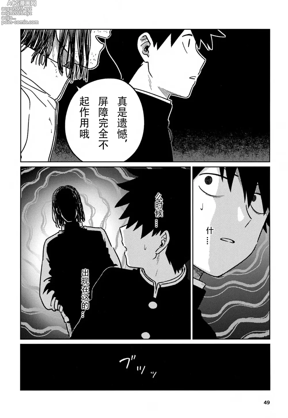 Page 49 of doujinshi 洗脑