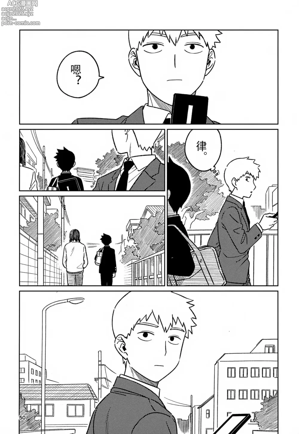 Page 50 of doujinshi 洗脑