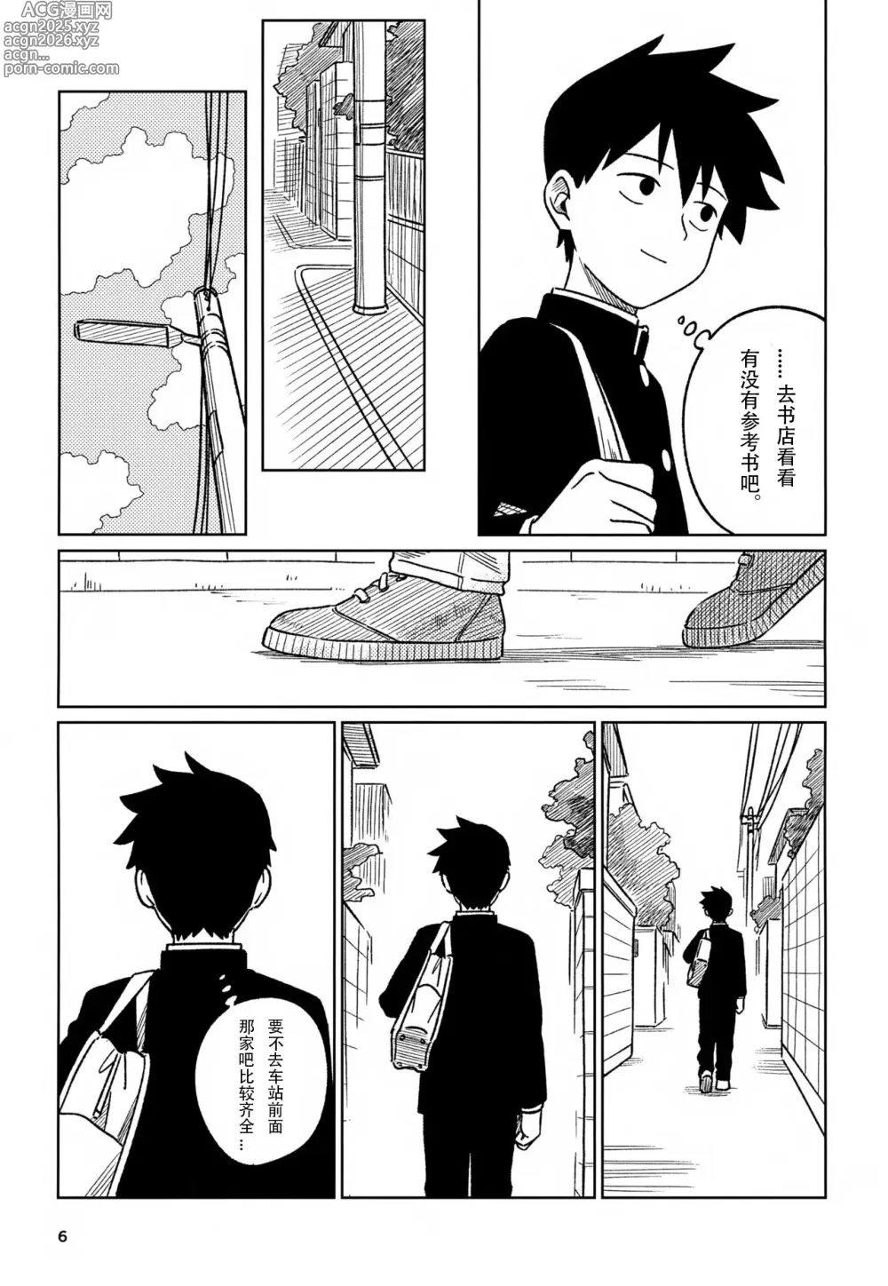 Page 6 of doujinshi 洗脑