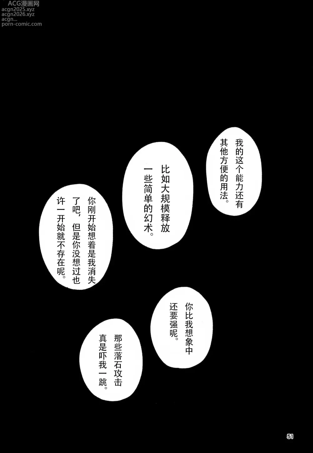 Page 51 of doujinshi 洗脑