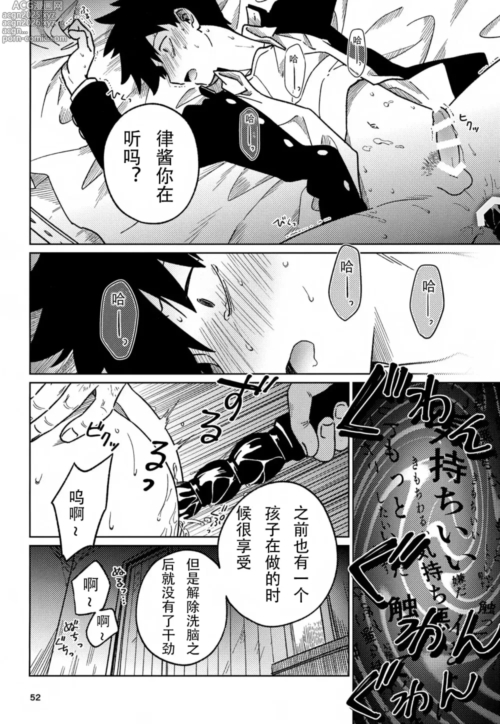 Page 52 of doujinshi 洗脑