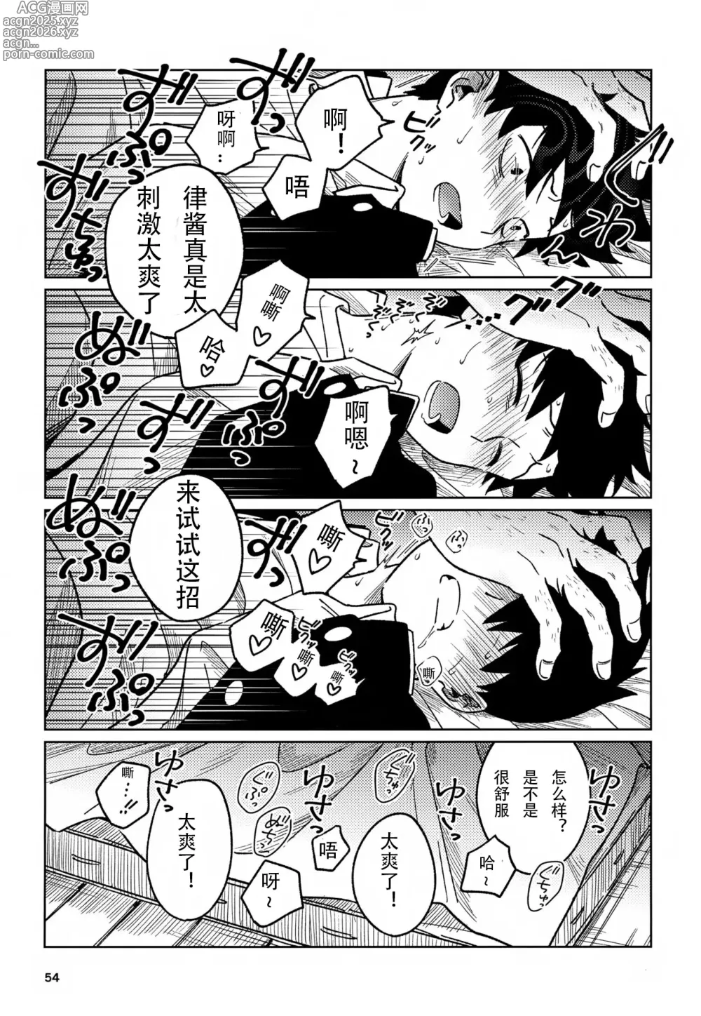 Page 54 of doujinshi 洗脑