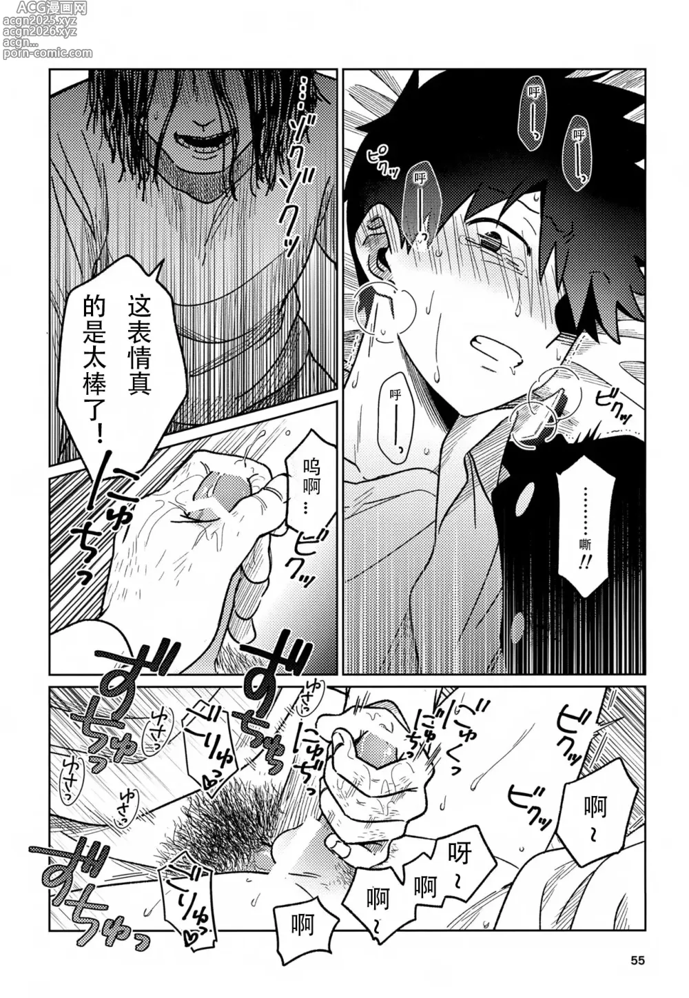 Page 55 of doujinshi 洗脑