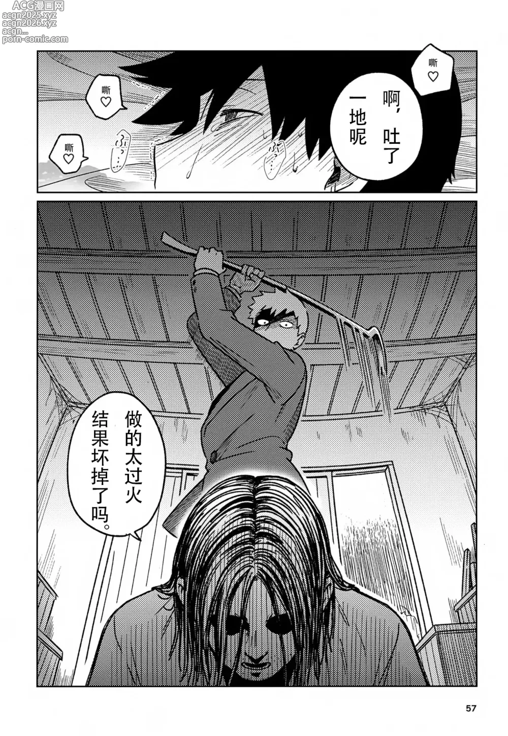Page 57 of doujinshi 洗脑
