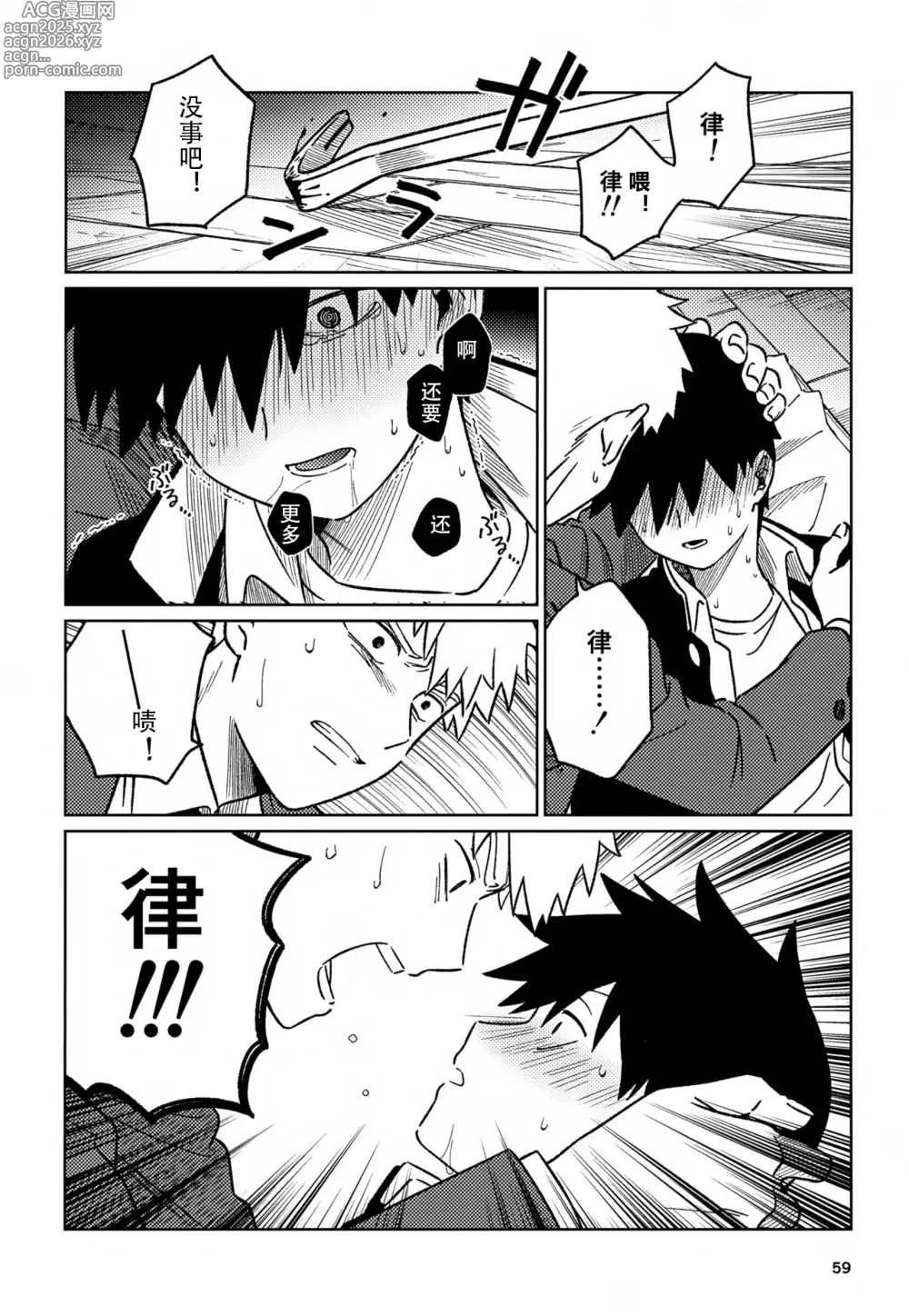 Page 59 of doujinshi 洗脑