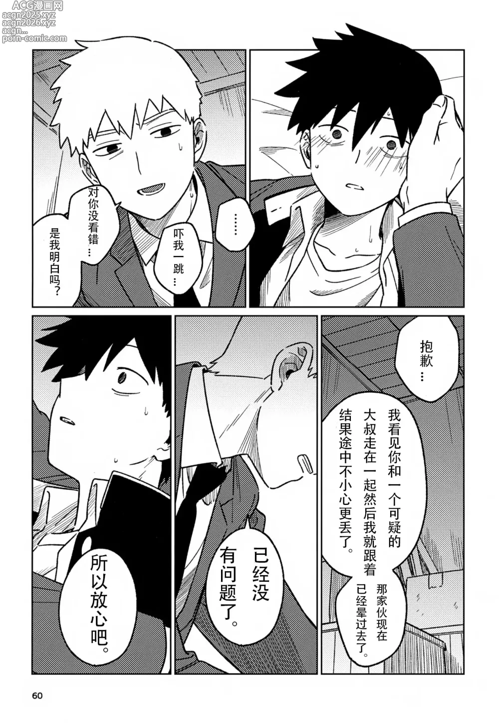 Page 60 of doujinshi 洗脑
