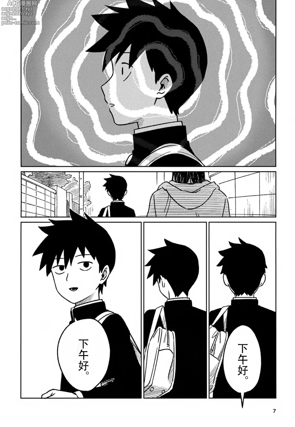 Page 7 of doujinshi 洗脑