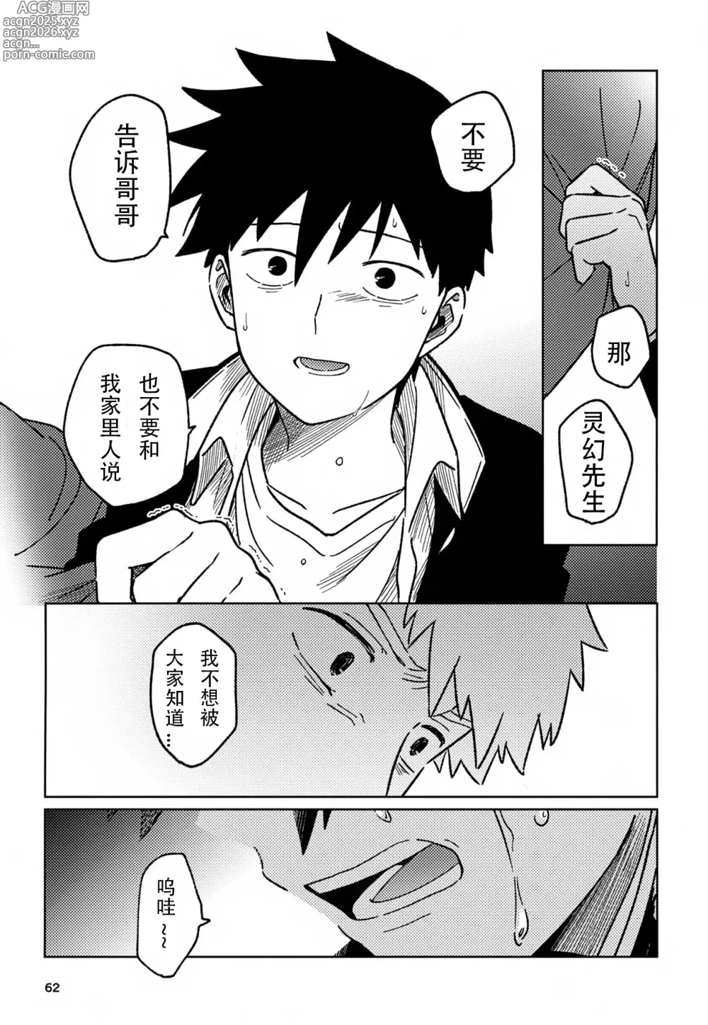 Page 62 of doujinshi 洗脑
