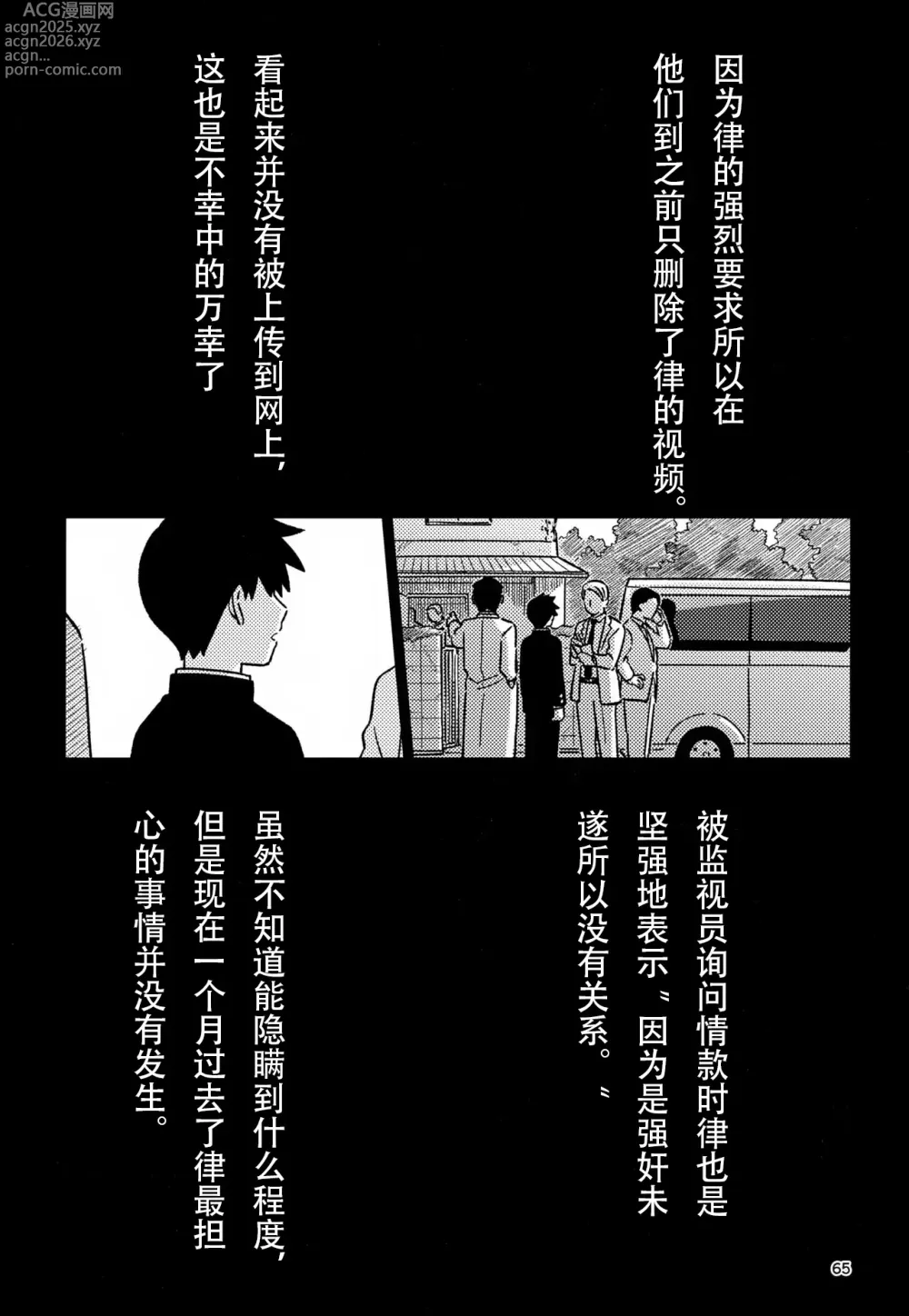 Page 65 of doujinshi 洗脑