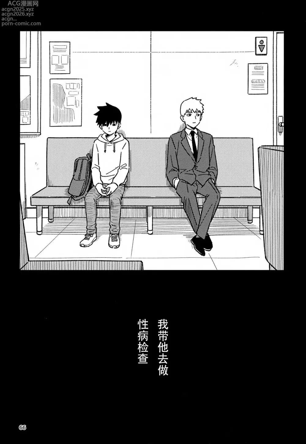 Page 66 of doujinshi 洗脑