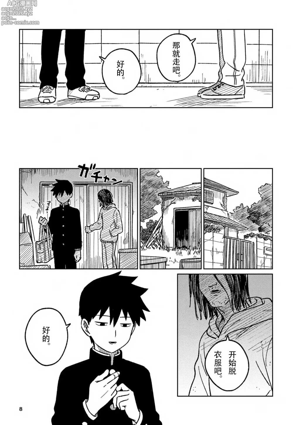 Page 8 of doujinshi 洗脑