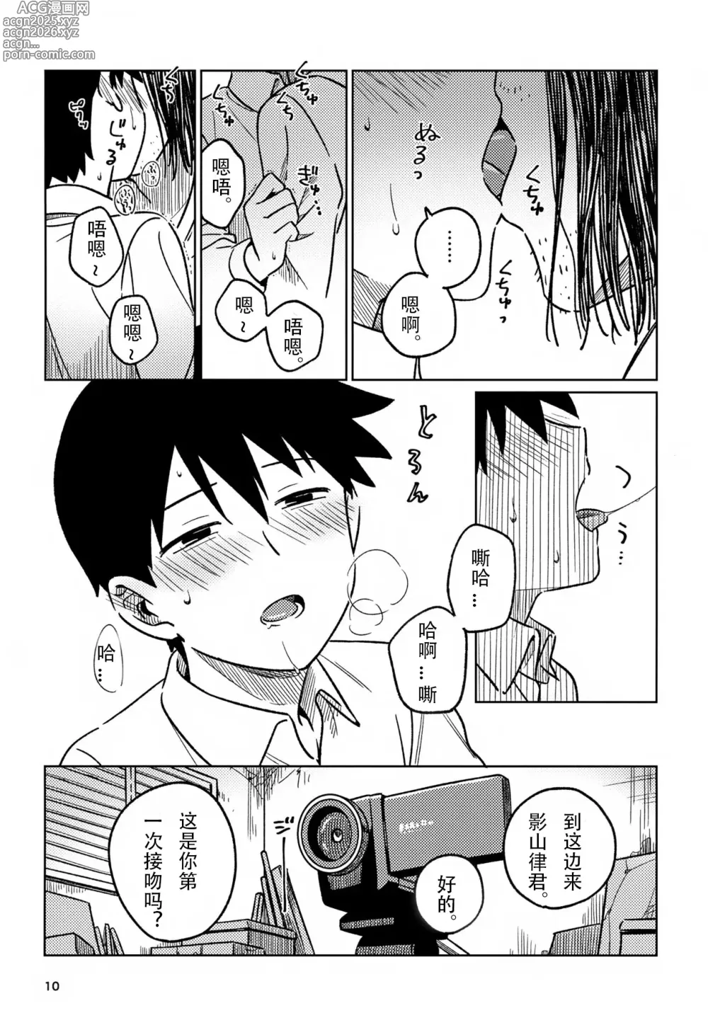 Page 10 of doujinshi 洗脑