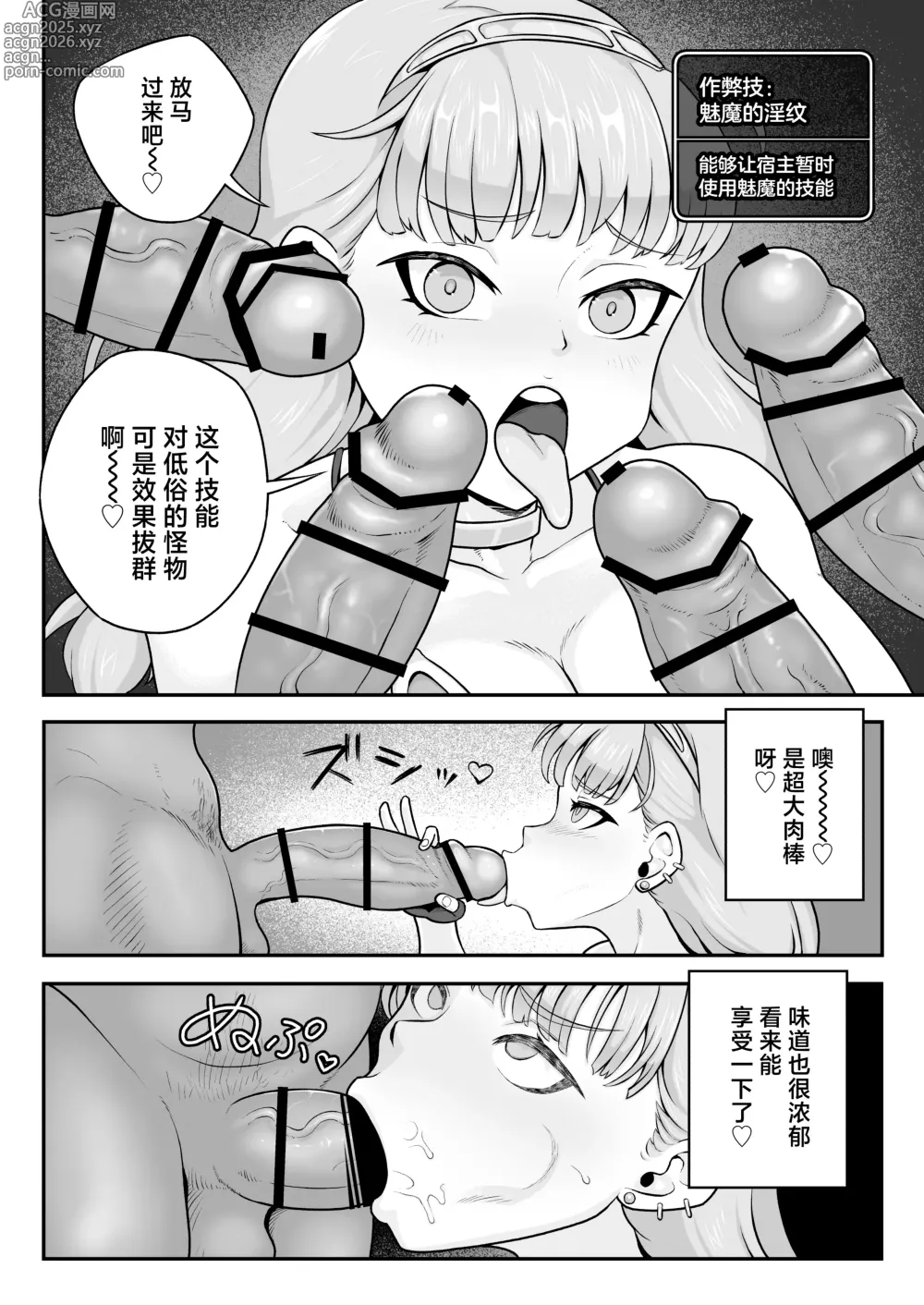 Page 10 of doujinshi Inmon Bikini Armor-chan