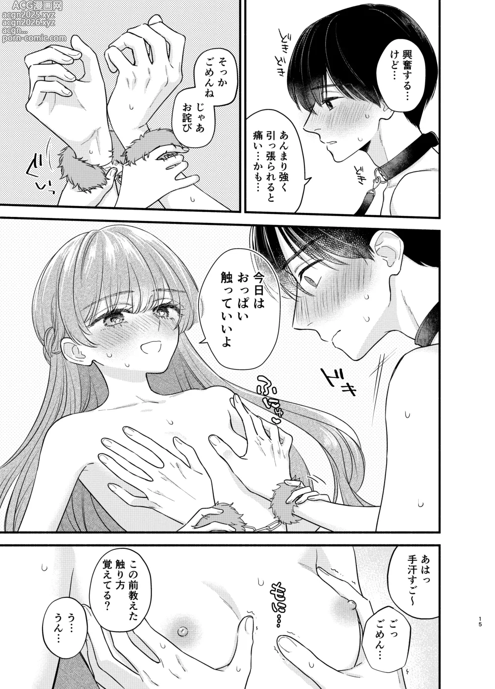 Page 12 of doujinshi Nushieda-kun wa Watashi no Omocha Chūhen