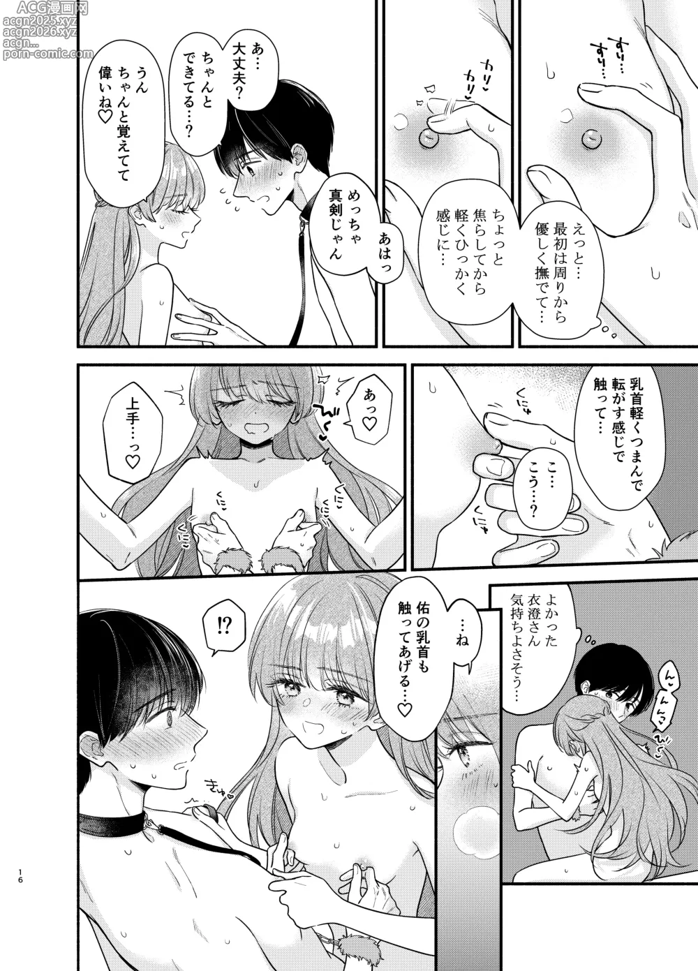 Page 13 of doujinshi Nushieda-kun wa Watashi no Omocha Chūhen