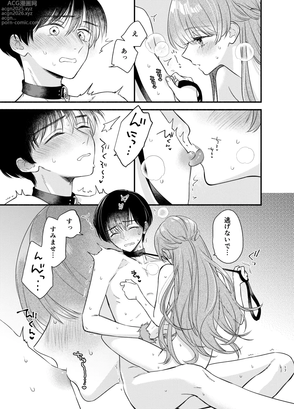 Page 14 of doujinshi Nushieda-kun wa Watashi no Omocha Chūhen