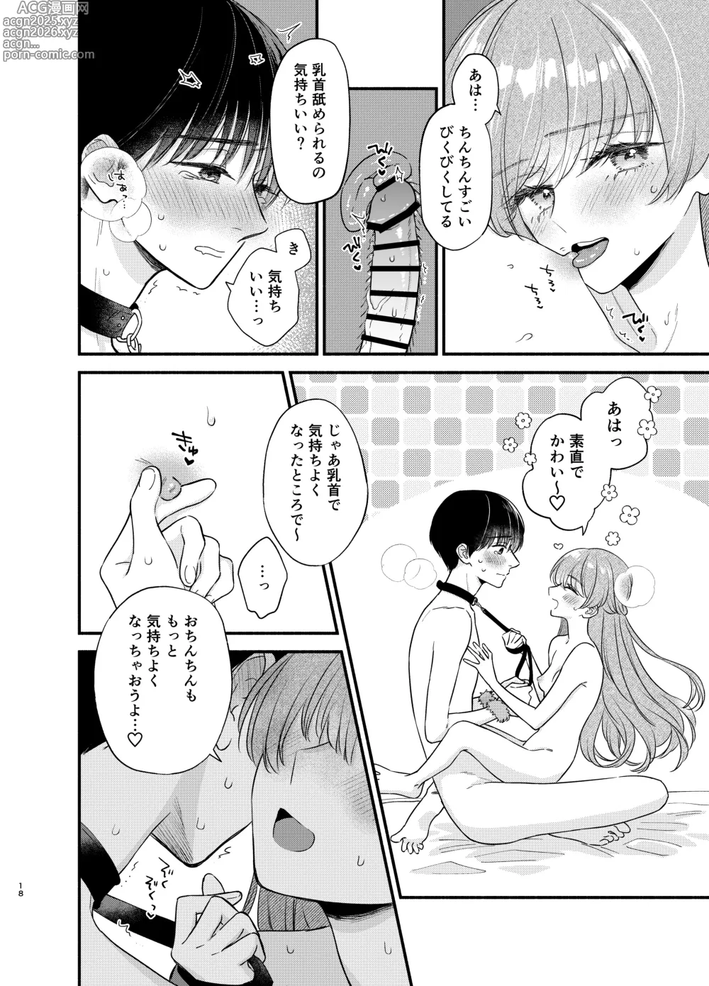 Page 15 of doujinshi Nushieda-kun wa Watashi no Omocha Chūhen