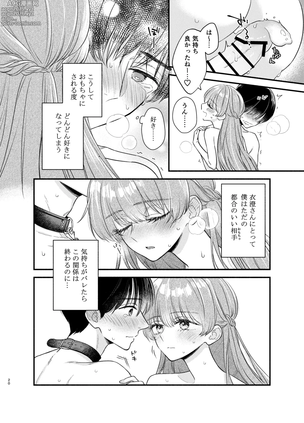 Page 17 of doujinshi Nushieda-kun wa Watashi no Omocha Chūhen