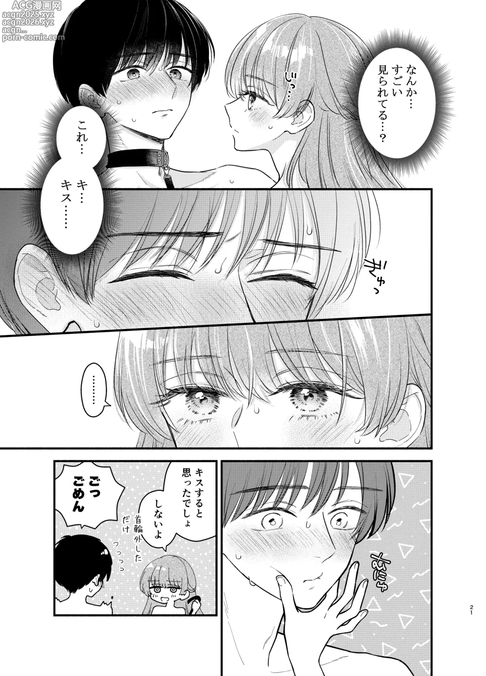 Page 18 of doujinshi Nushieda-kun wa Watashi no Omocha Chūhen