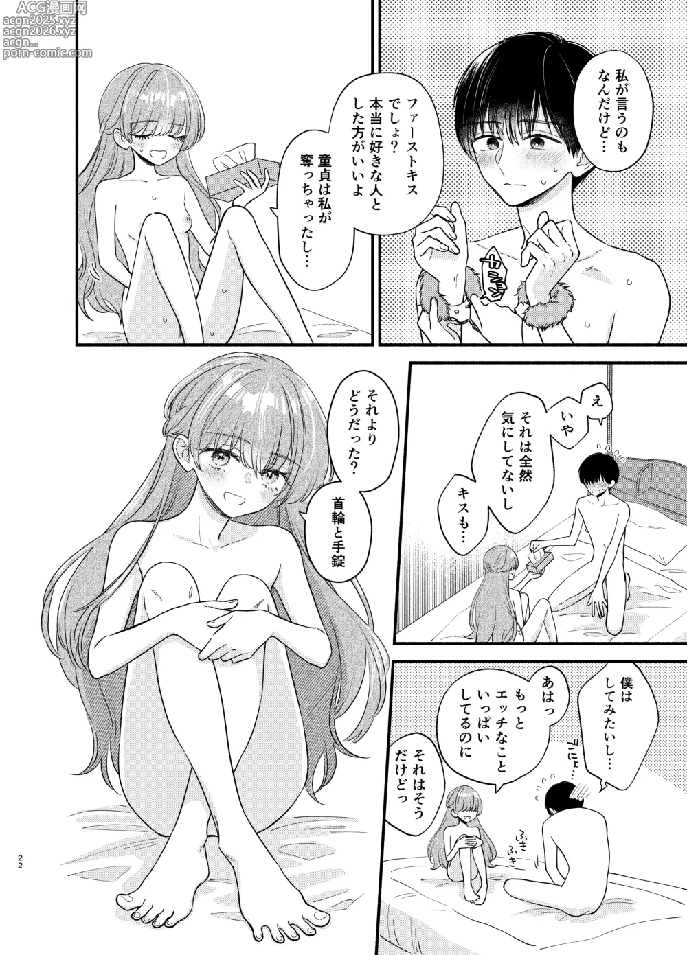 Page 19 of doujinshi Nushieda-kun wa Watashi no Omocha Chūhen