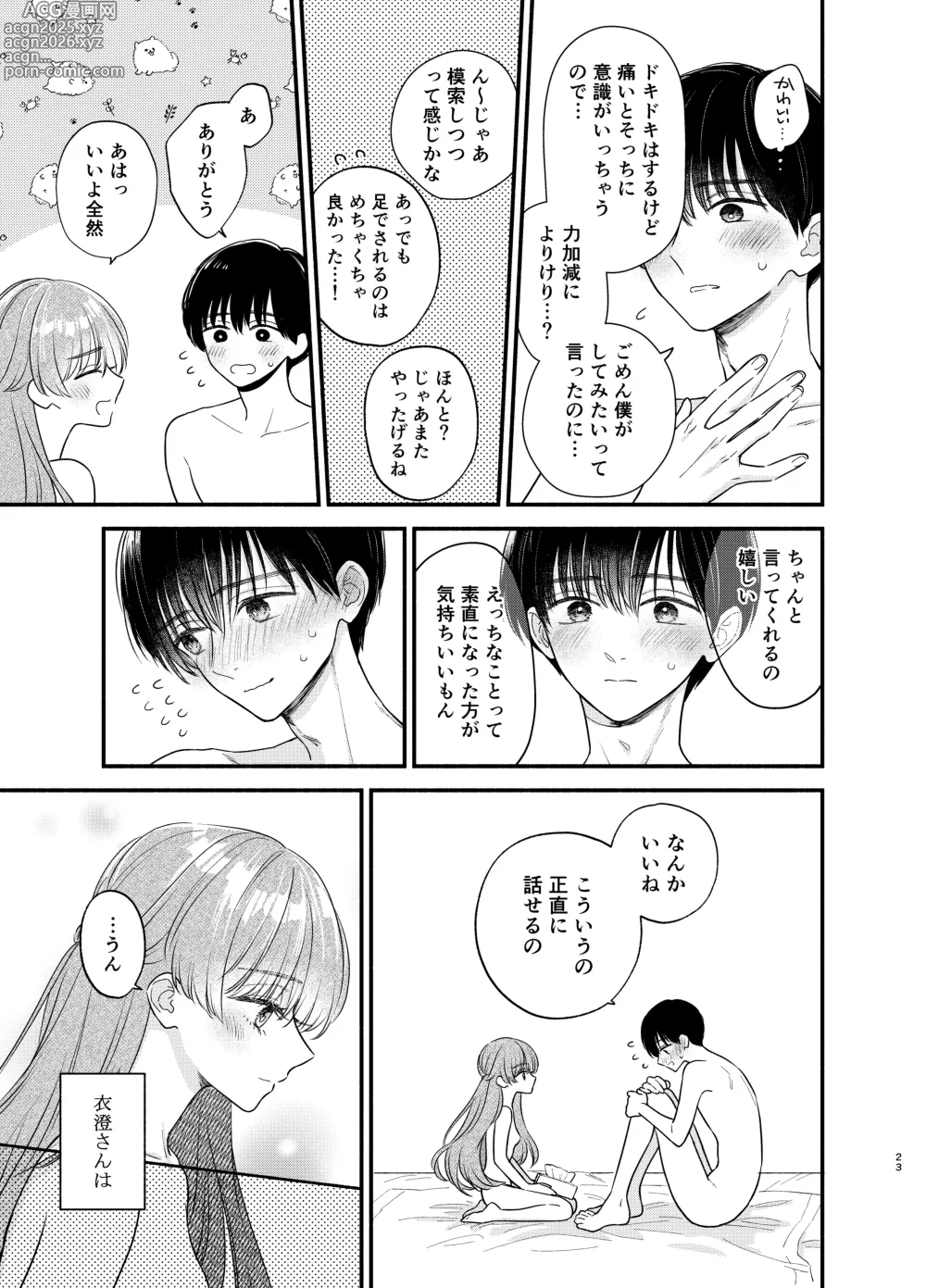 Page 20 of doujinshi Nushieda-kun wa Watashi no Omocha Chūhen