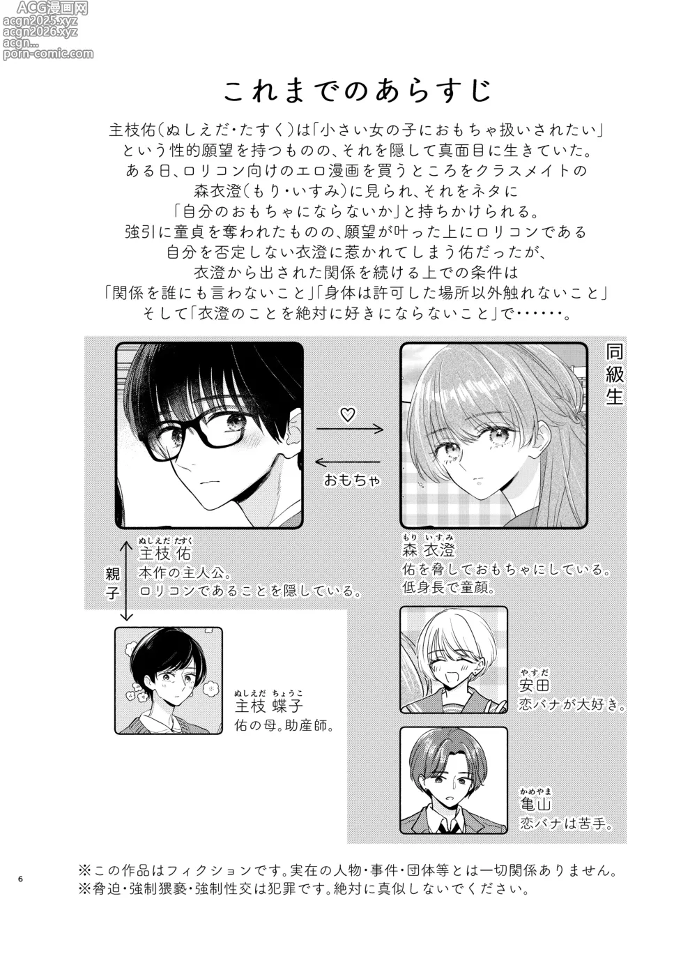 Page 3 of doujinshi Nushieda-kun wa Watashi no Omocha Chūhen