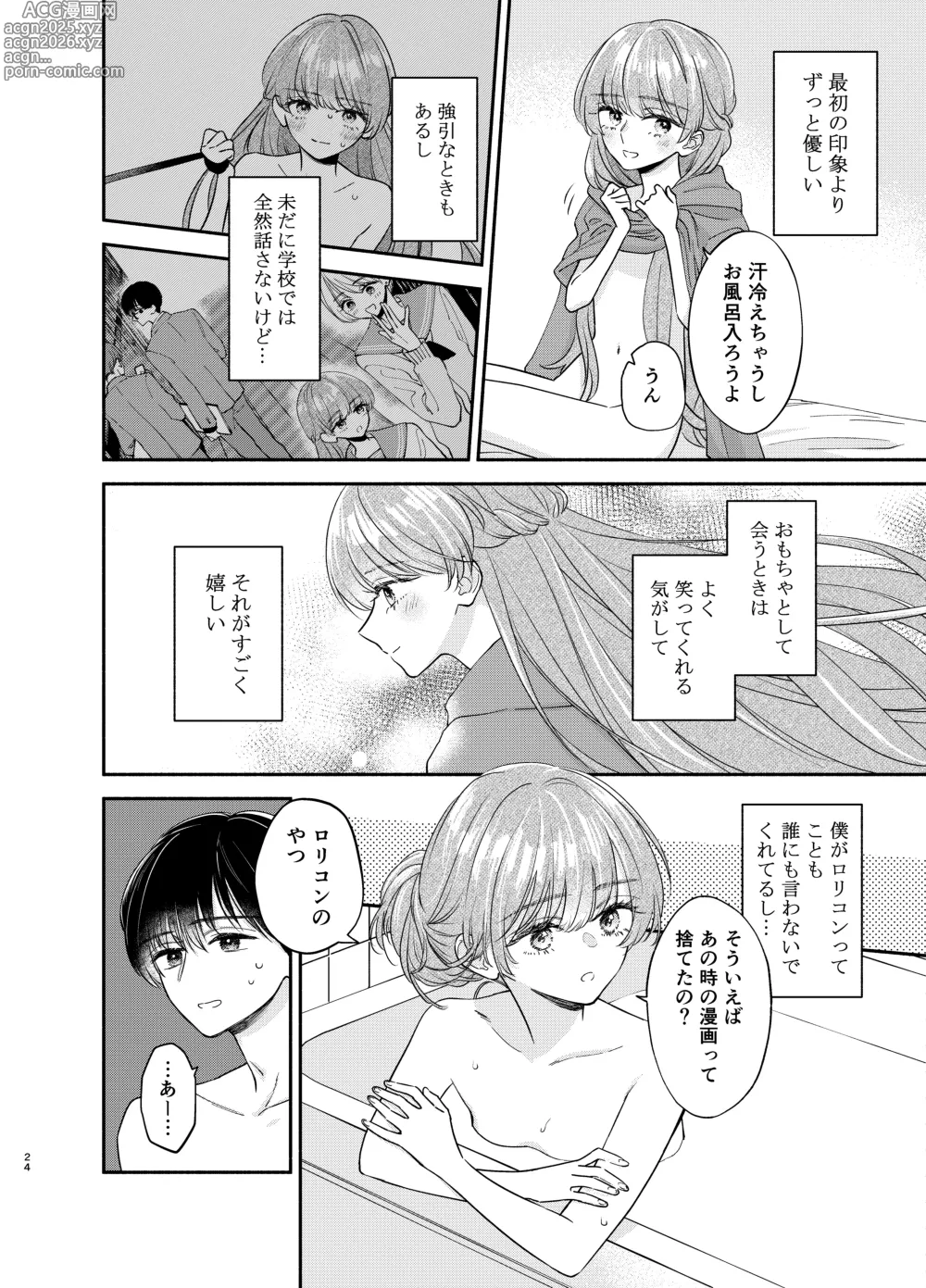 Page 21 of doujinshi Nushieda-kun wa Watashi no Omocha Chūhen