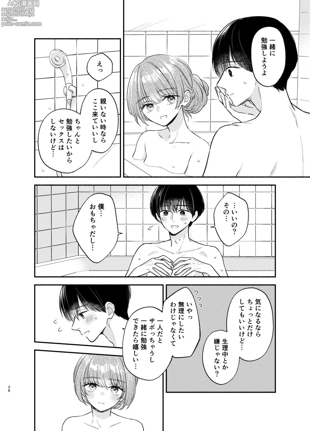 Page 23 of doujinshi Nushieda-kun wa Watashi no Omocha Chūhen