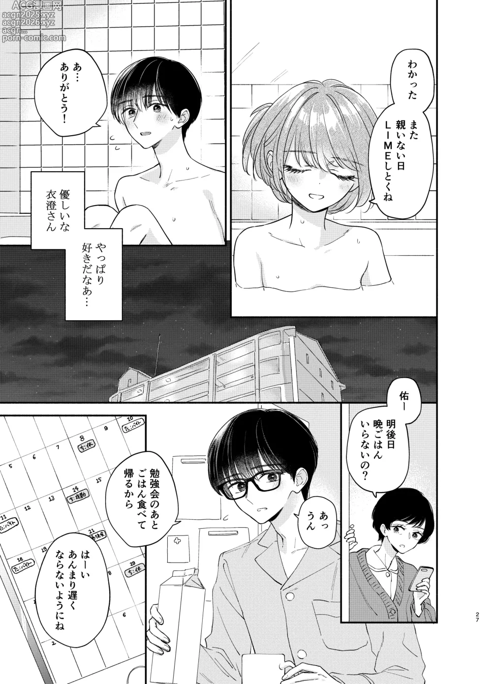 Page 24 of doujinshi Nushieda-kun wa Watashi no Omocha Chūhen