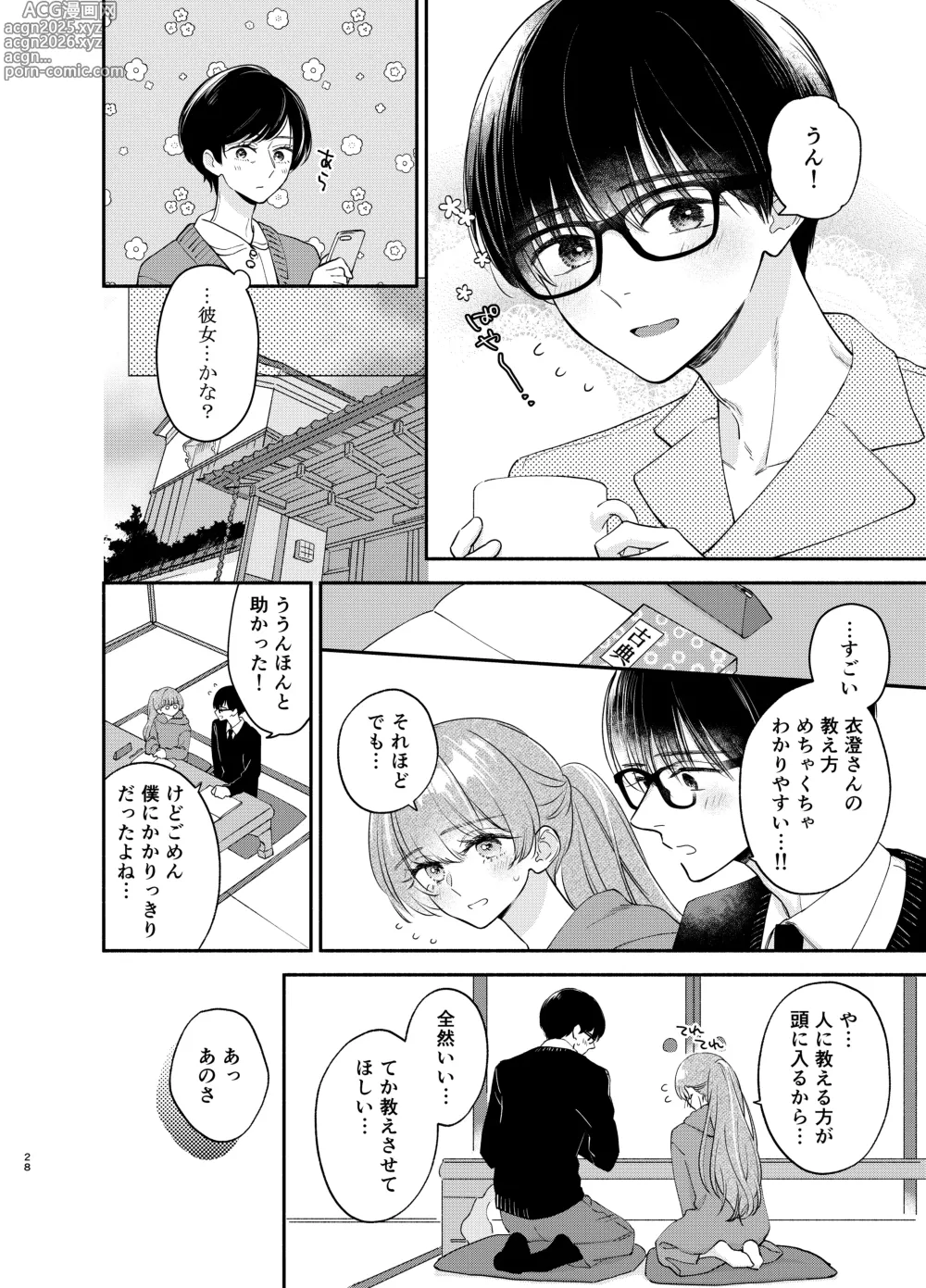 Page 25 of doujinshi Nushieda-kun wa Watashi no Omocha Chūhen