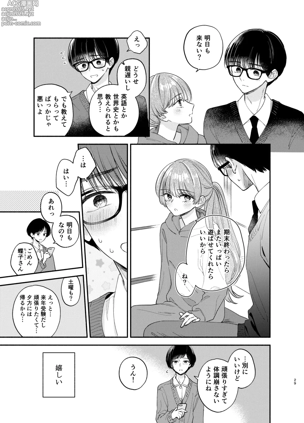 Page 26 of doujinshi Nushieda-kun wa Watashi no Omocha Chūhen