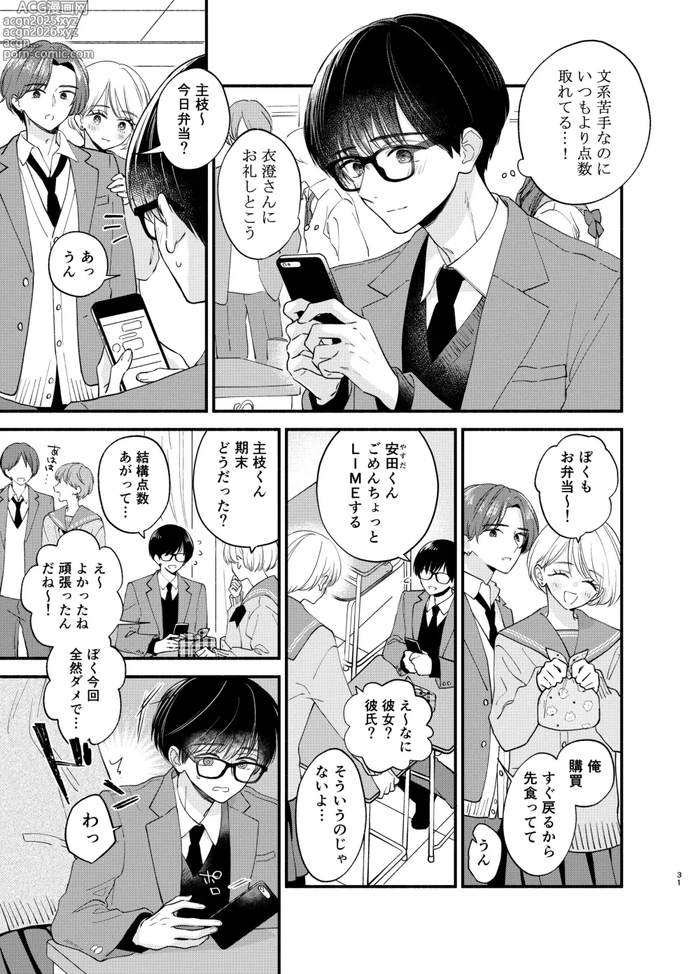 Page 28 of doujinshi Nushieda-kun wa Watashi no Omocha Chūhen