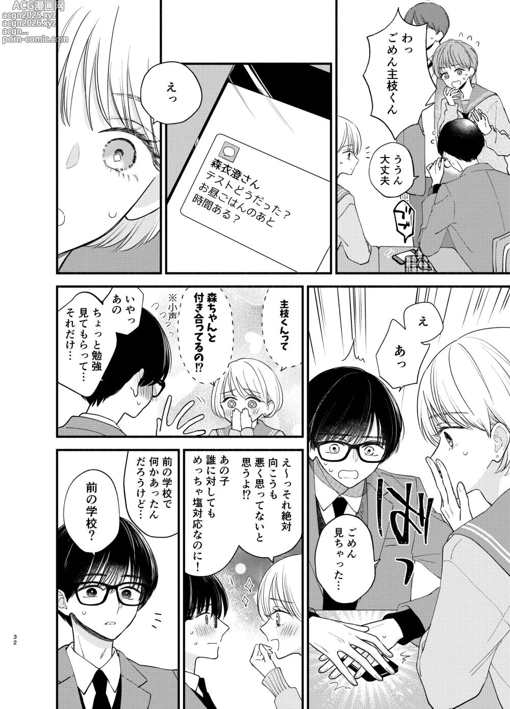 Page 29 of doujinshi Nushieda-kun wa Watashi no Omocha Chūhen