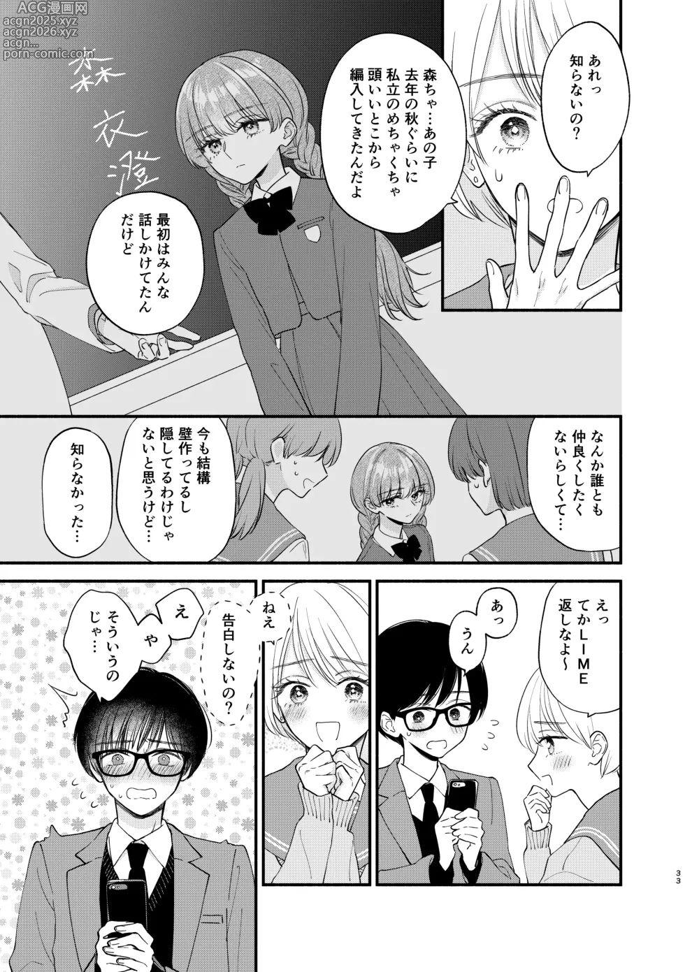 Page 30 of doujinshi Nushieda-kun wa Watashi no Omocha Chūhen