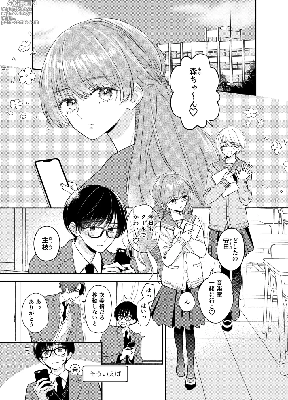 Page 4 of doujinshi Nushieda-kun wa Watashi no Omocha Chūhen