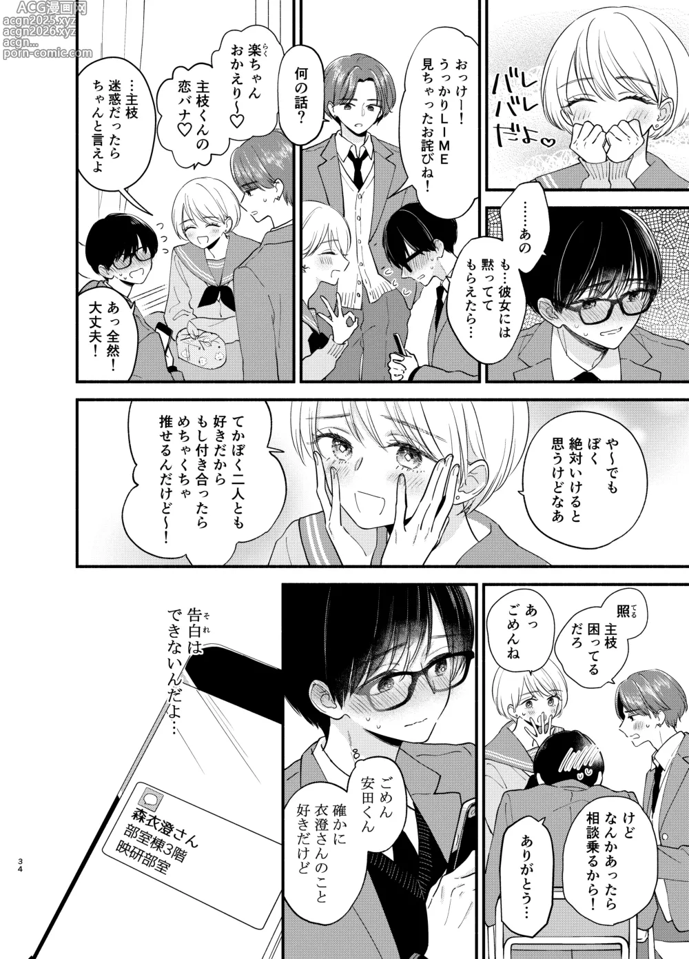 Page 31 of doujinshi Nushieda-kun wa Watashi no Omocha Chūhen